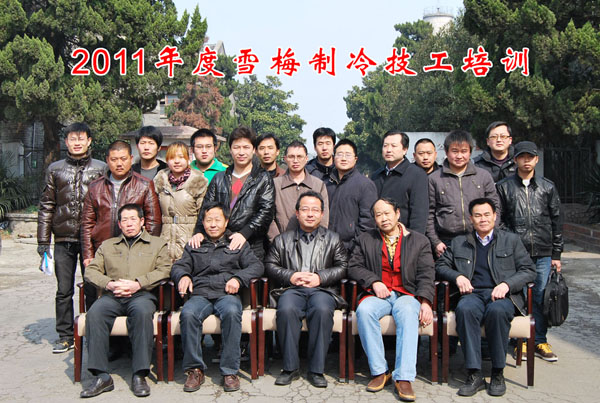 2011和记平台|注册登录|和记|怡情_和记官方网站全国经销商中、高级制冷技工培训班开课