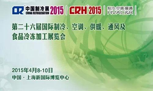 和记平台|注册登录|和记|怡情_和记官方网站与您相约2015年中国制冷展